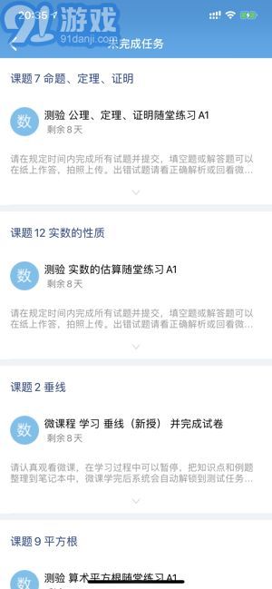 爱学课堂学生端