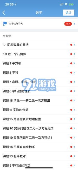 爱学课堂学生端