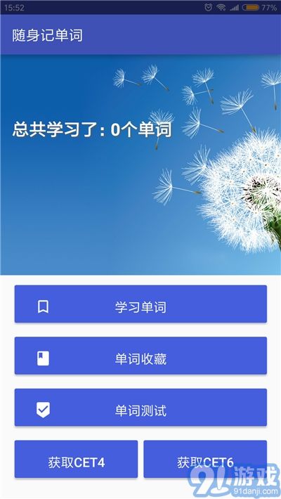 随身记单词(4)