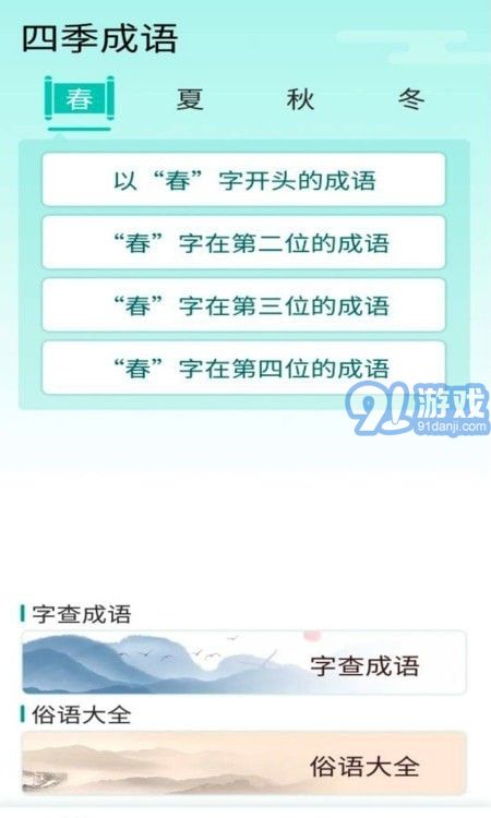 阳光成语宝手机正版图1
