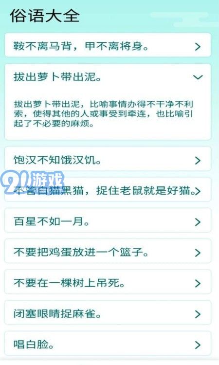 阳光成语宝手机正版图2