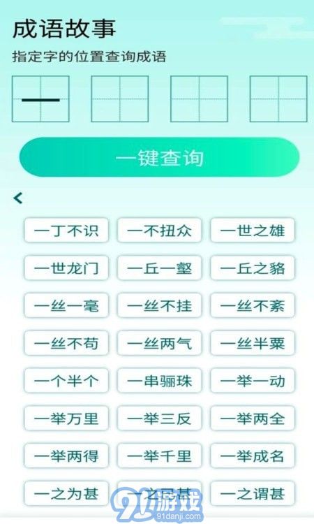 阳光成语宝手机正版图3