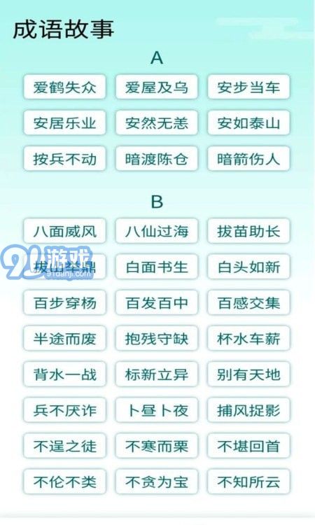 阳光成语宝手机正版图4