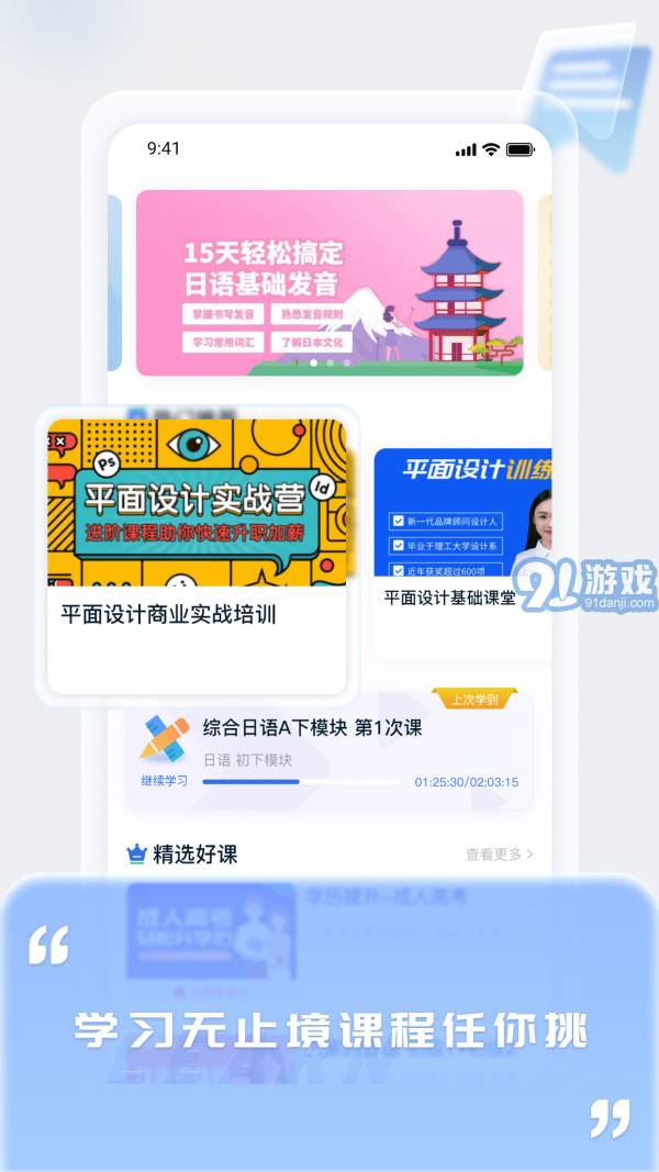 爱上好课堂最新免费版图1