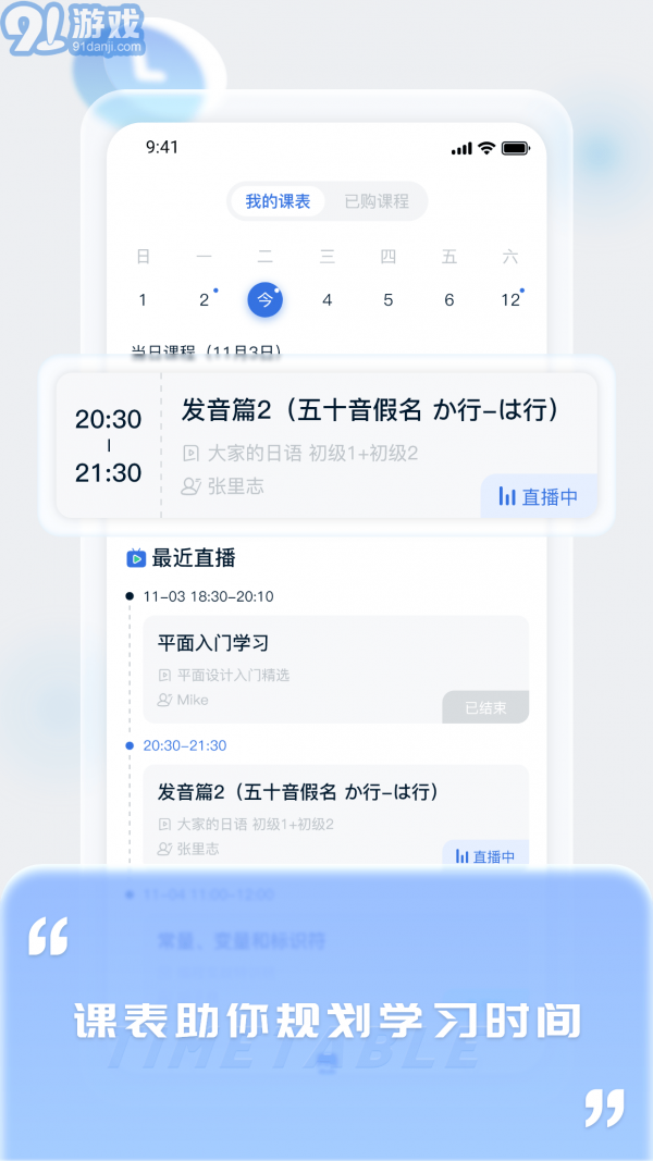 爱上好课堂最新免费版图4