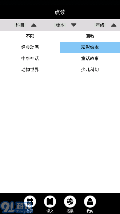 闽教英语点读(2)