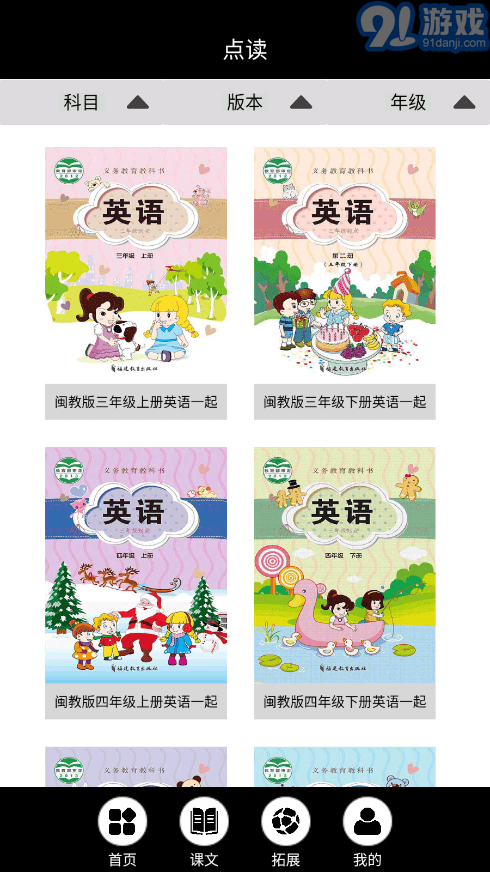 闽教英语点读(4)