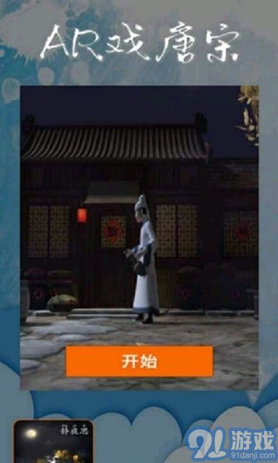 AR戏唐宋直装版图1