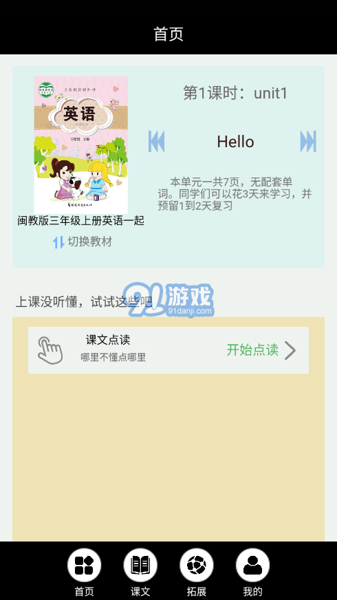 闽教英语点读图1