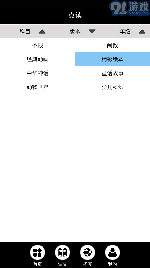 闽教英语点读图2