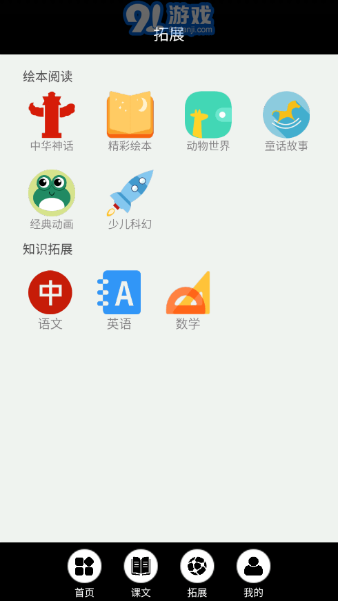闽教英语点读图3