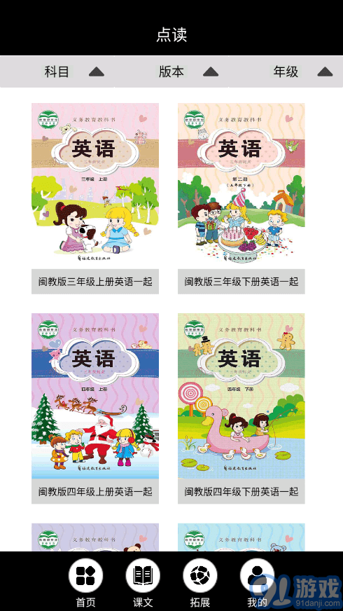 闽教英语点读图4