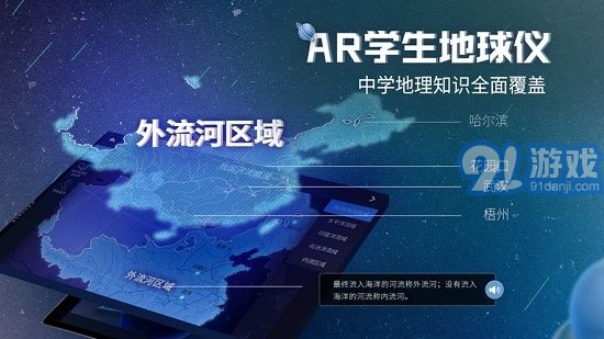AR学生地球仪安卓版(1)