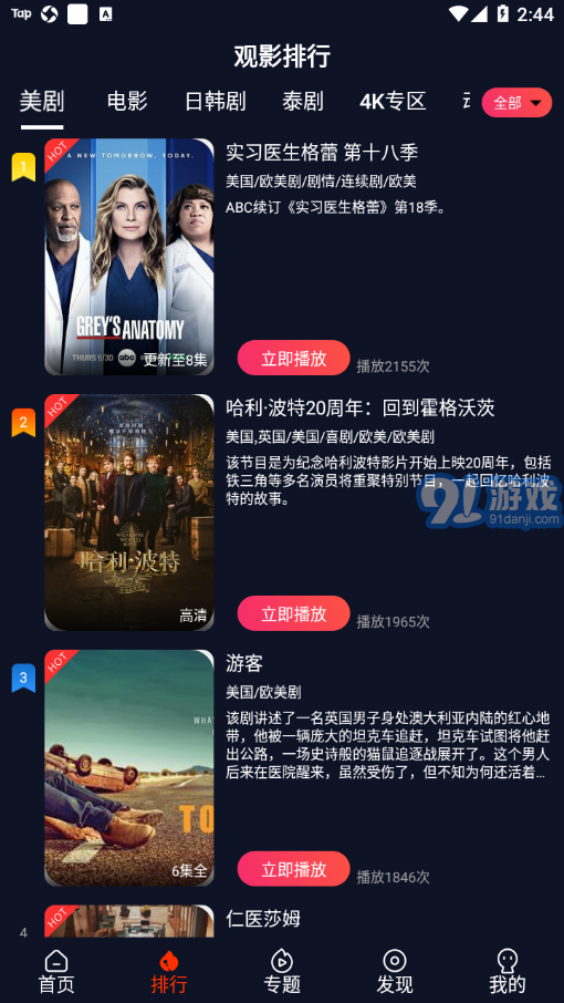 爱看美剧(2)