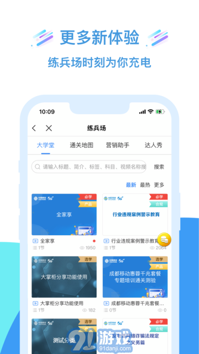 移动大掌柜(2)