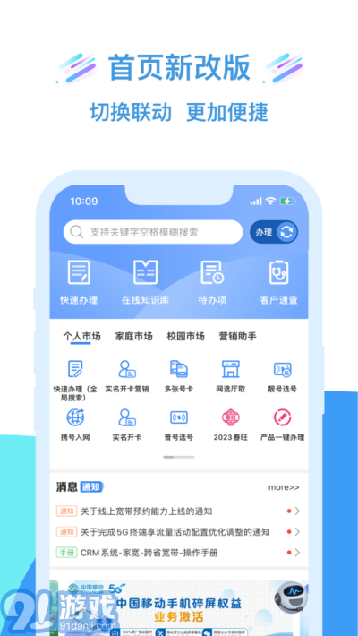 移动大掌柜(3)