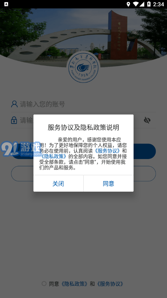 阜新高专安卓直装版图1