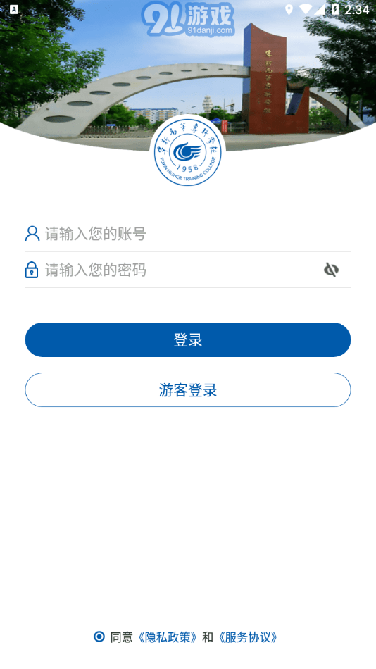 阜新高专安卓直装版图2