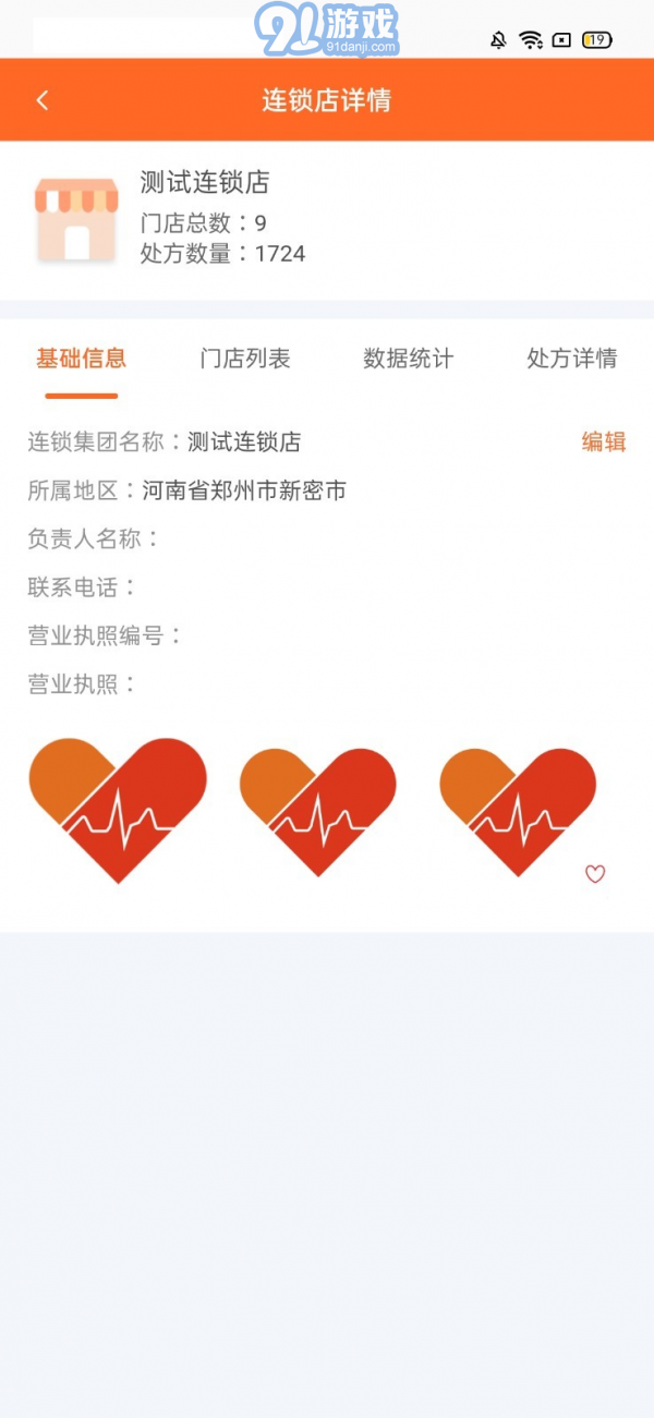 程医橙心图1