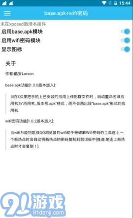 base.apk工具图1
