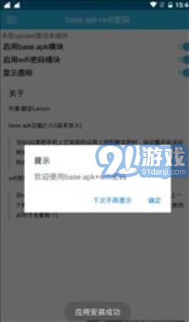 base.apk工具图2
