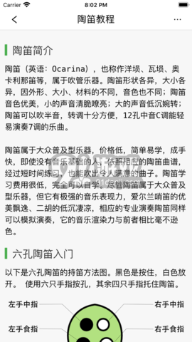 陶笛简谱专业版图1