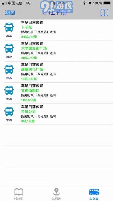 阜阳掌上公交(1)