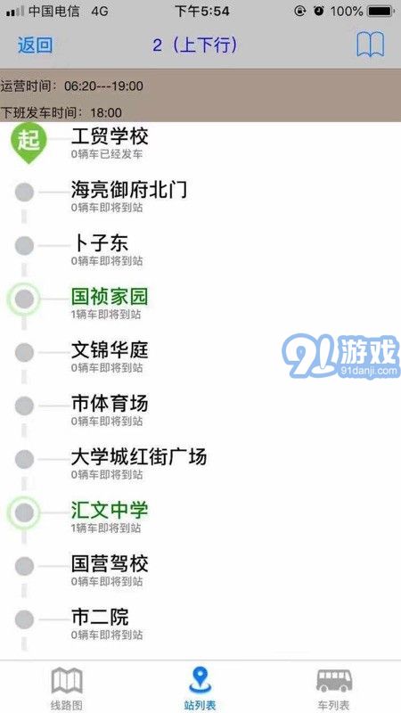 阜阳掌上公交(2)