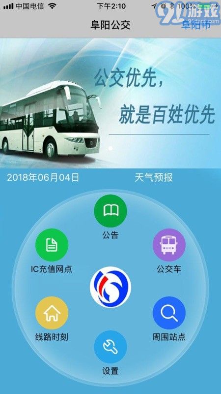 阜阳掌上公交(3)