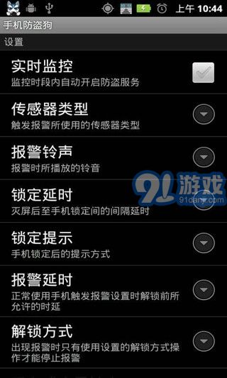 防盗狗安卓官方版图1