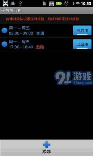防盗狗安卓官方版图2