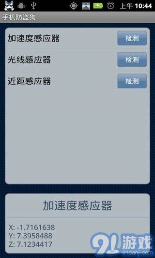 防盗狗安卓官方版图3