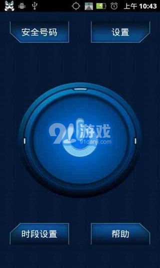 防盗狗安卓官方版图4