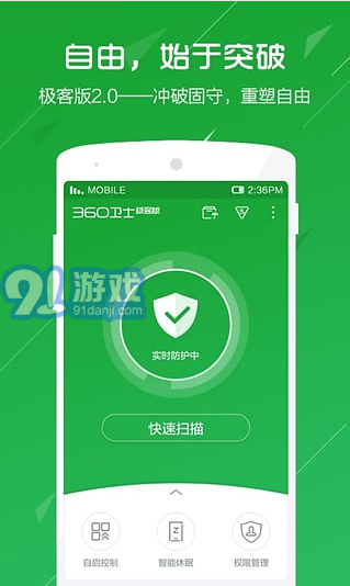 360卫士极客版(1)