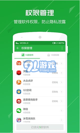360卫士极客版(5)