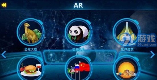 AR探索地球免费原版图4