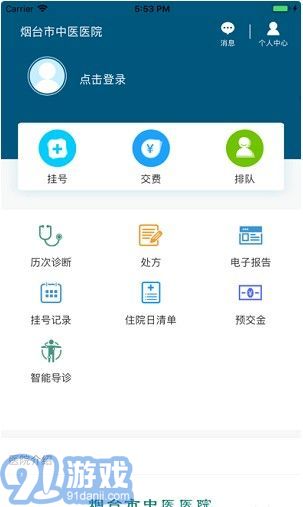 烟台中医院免费原版图3