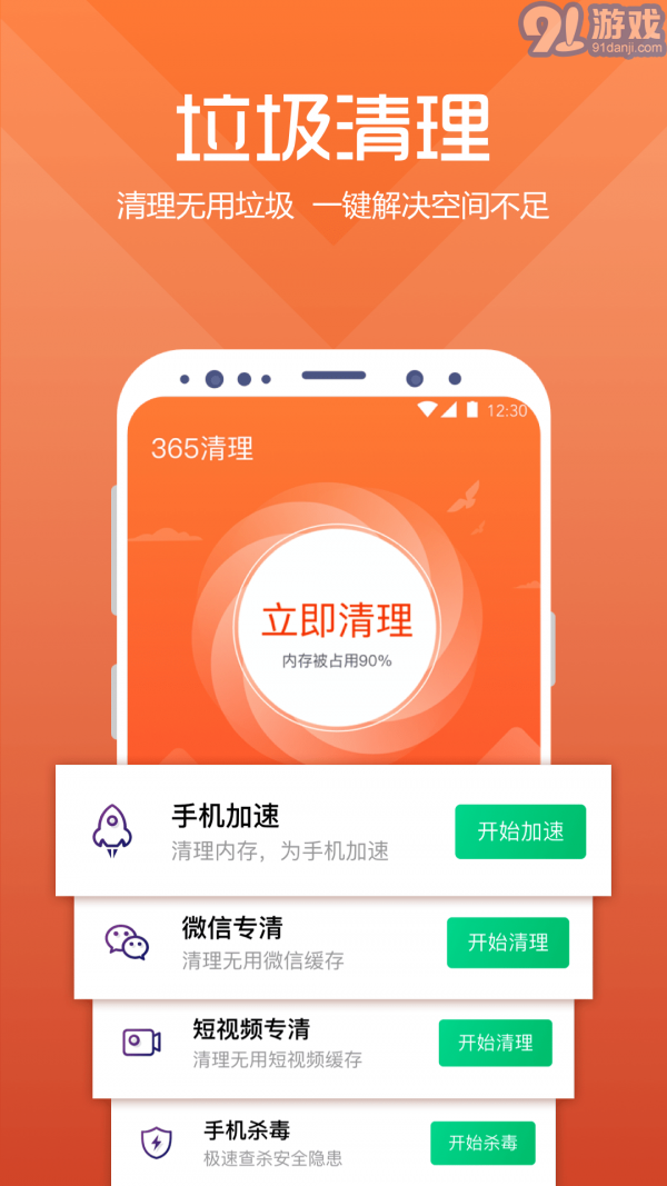 365清理图2