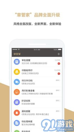 章管家官方正版图1