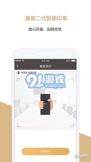 章管家官方正版图3