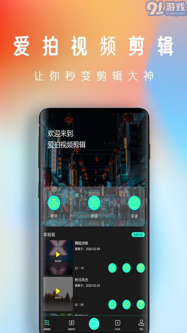爱潮拍视频剪辑(1)