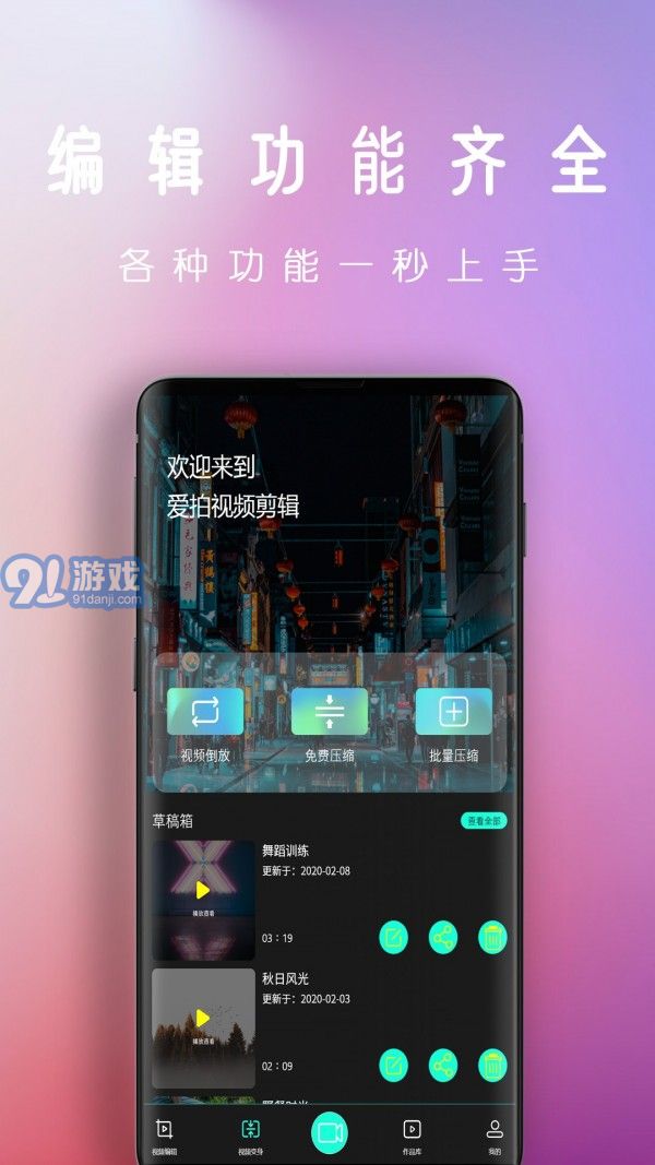 爱潮拍视频剪辑(2)