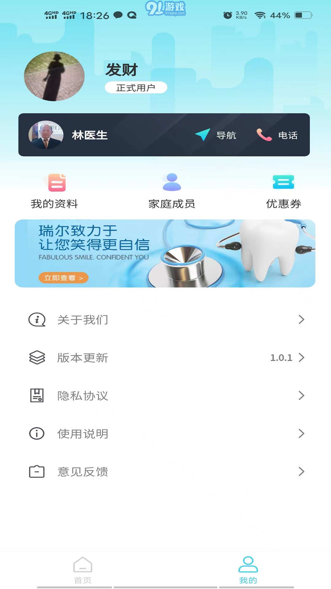 爱智牙医安卓直装版图1