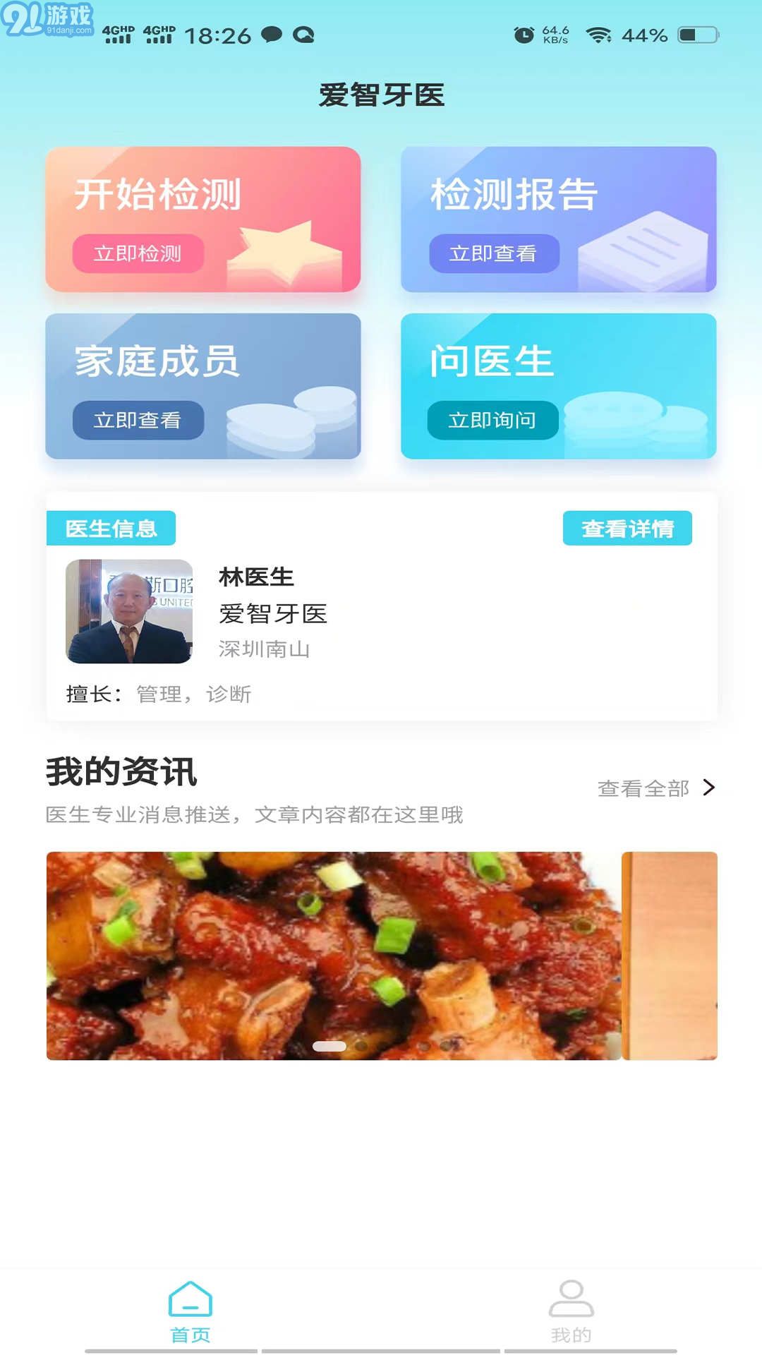 爱智牙医安卓直装版图2