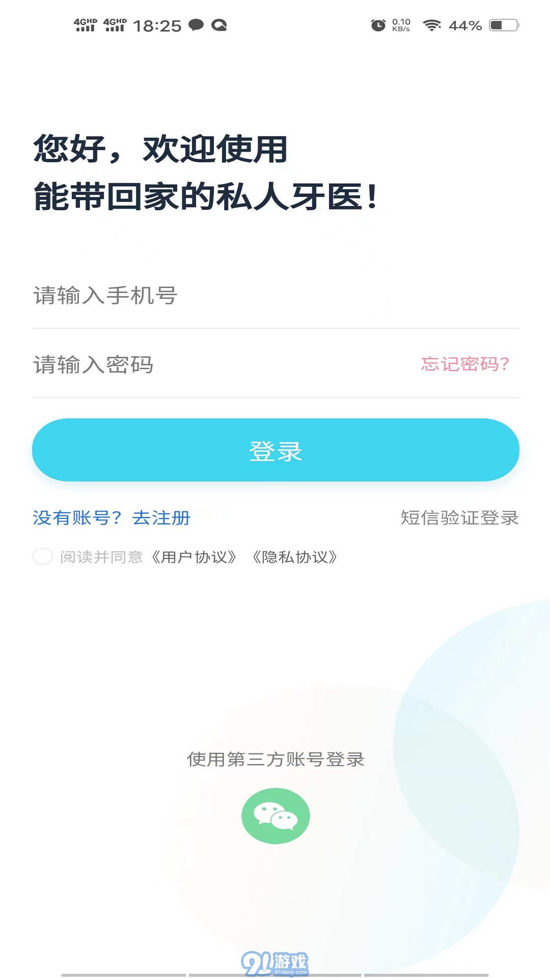 爱智牙医安卓直装版图3