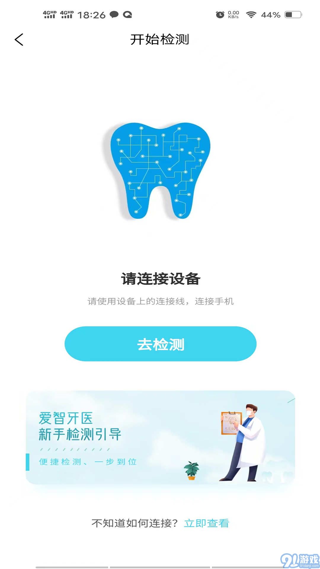 爱智牙医安卓直装版图4