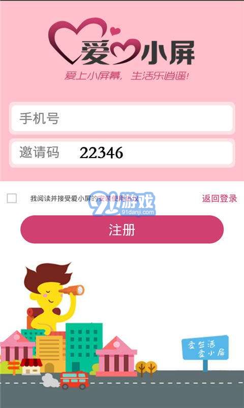 爱小屏(1)
