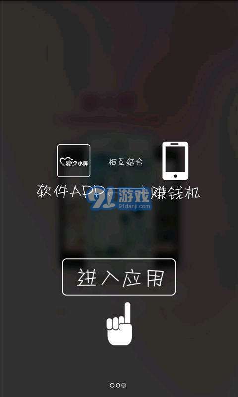 爱小屏(5)