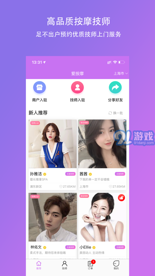 爱按摩手机最新版图1