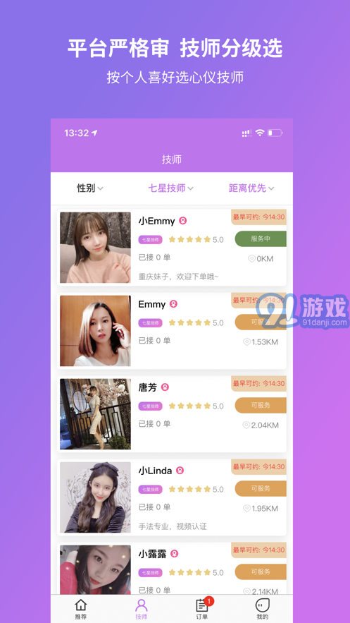 爱按摩手机最新版图2